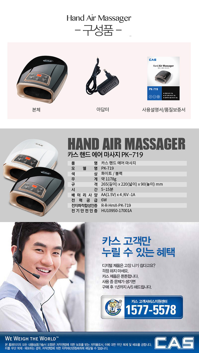 카스 손마사지기 PK-719