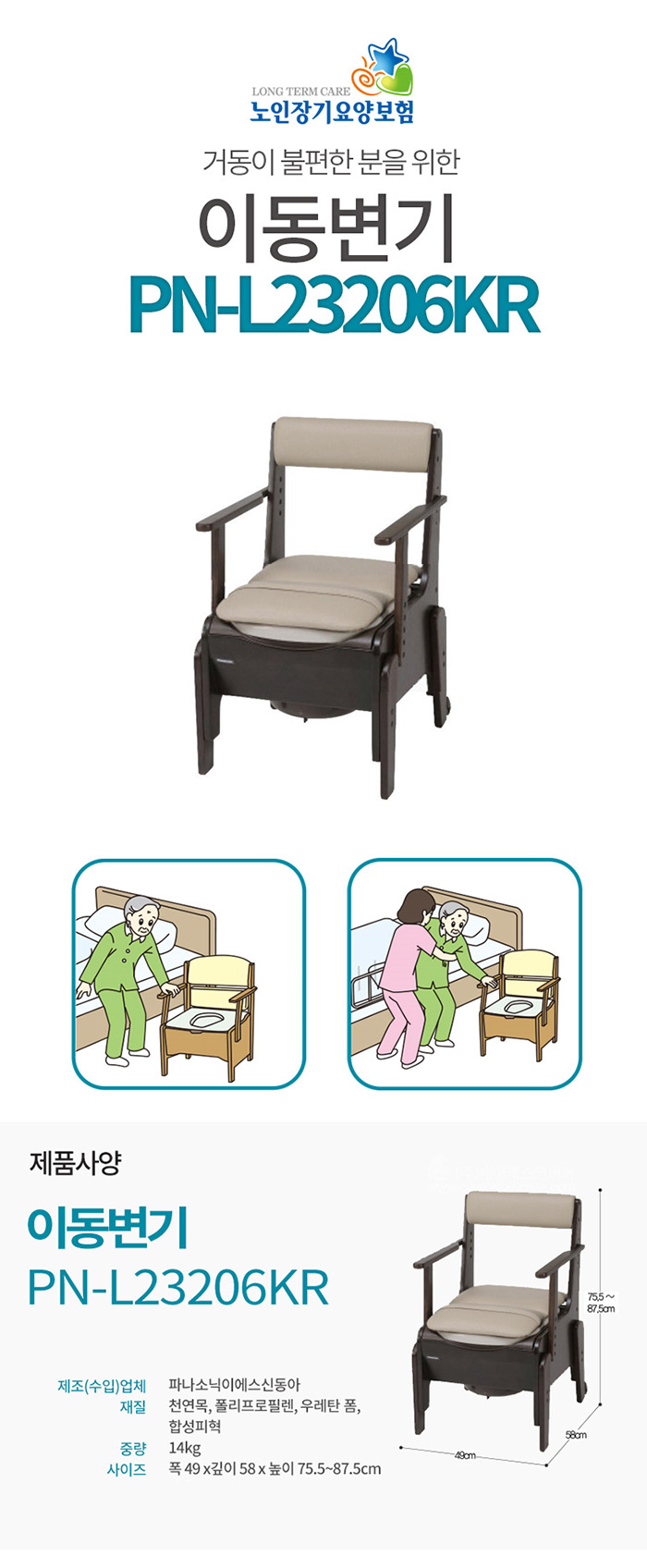 이동변기 PN-L23206KR