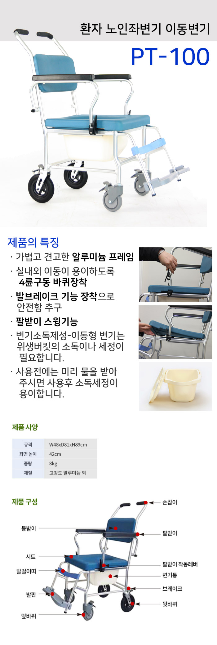 환자 노인좌변기 이동변기 PT-100