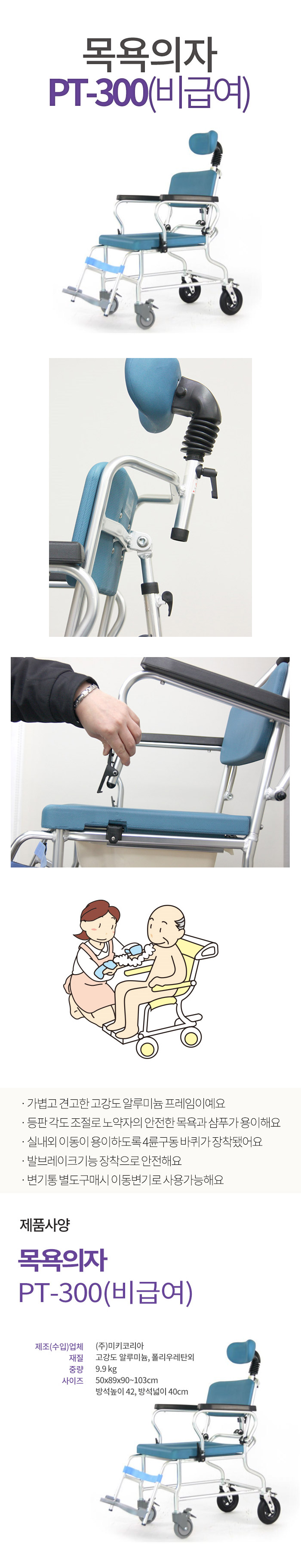 샤워휠체어 구동형 목욕의자 PT-300