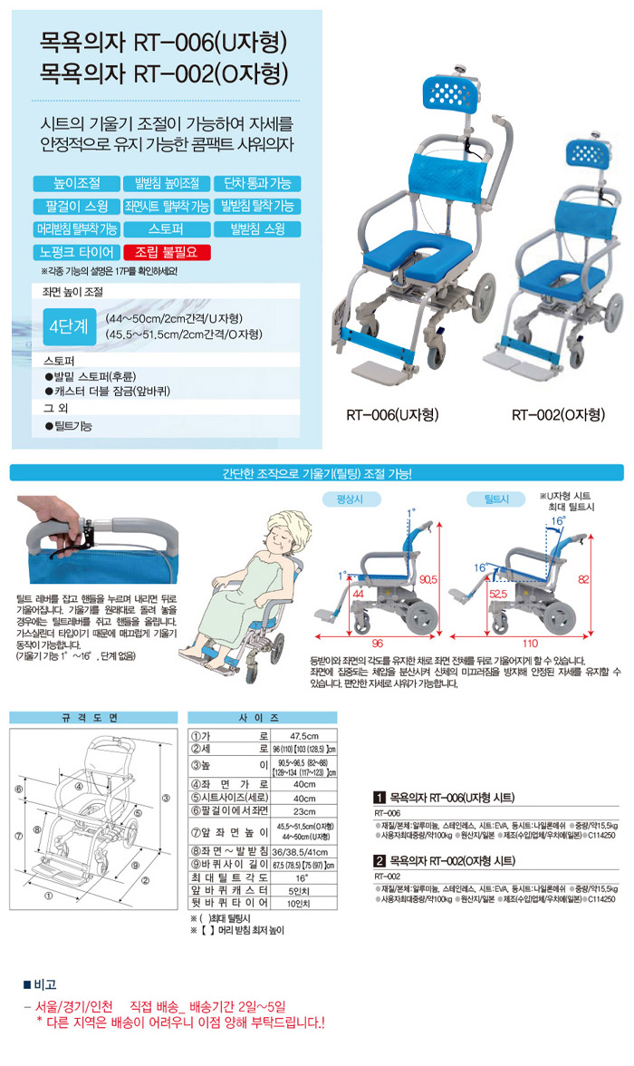 환자용 바퀴형 이동식 목욕의자 샤워체어 RT-006(U자형)/RT-002(O자형) 틸트기능(변기겸용)