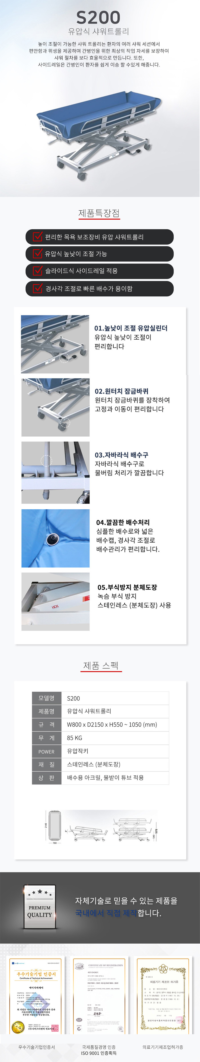 S200 샤워트롤리 유압식/요양원목욕침대