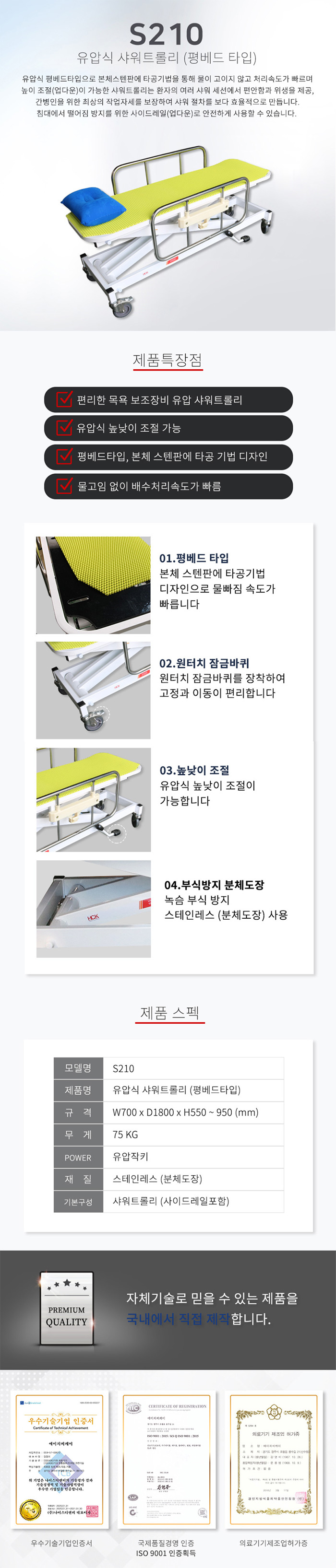 S210 평베드형 샤워트롤리