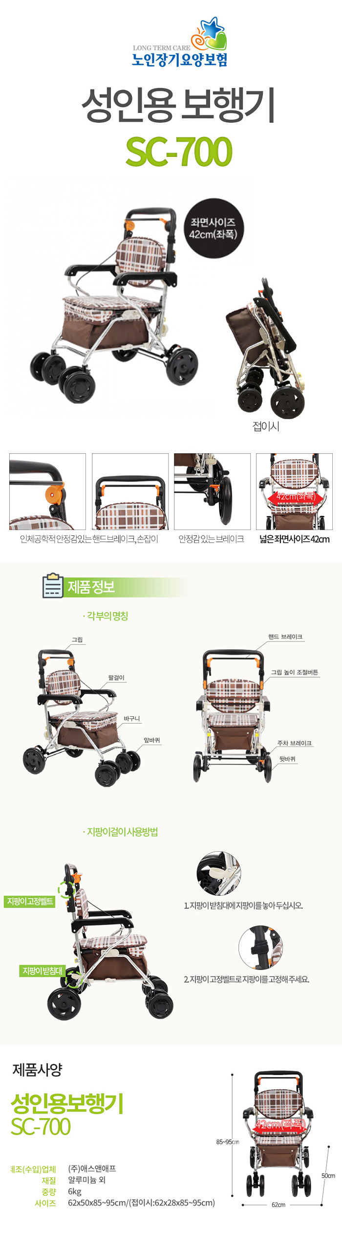 성인용보행기 SC-700