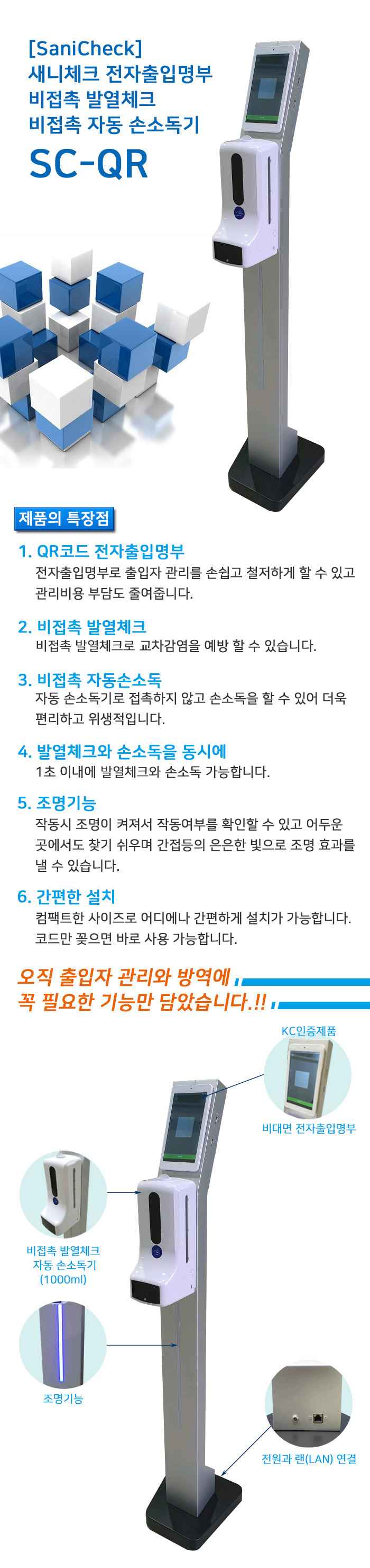 [SaniCheck] 새니체크 전자출입명부 비대면 온도측정 비접촉 자동 손소독기 SC-QR