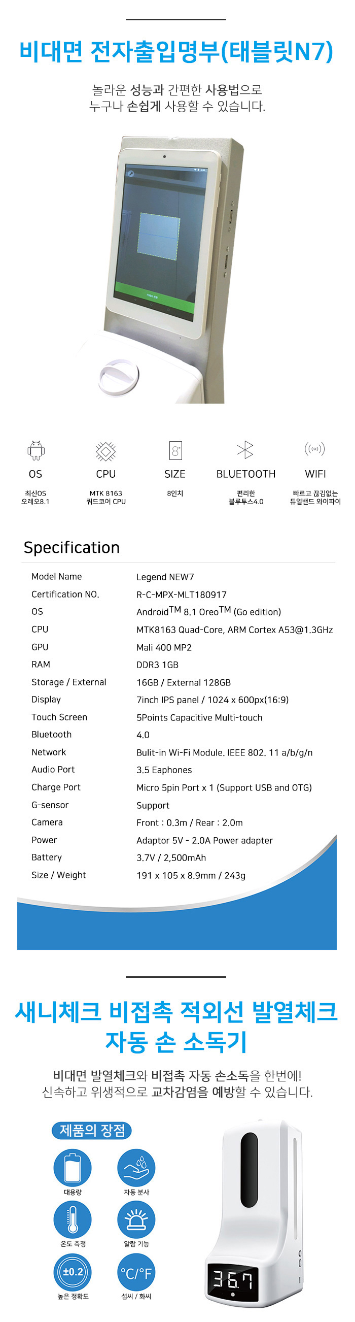 [SaniCheck] 새니체크 전자출입명부 비대면 온도측정 비접촉 자동 손소독기 SC-QR