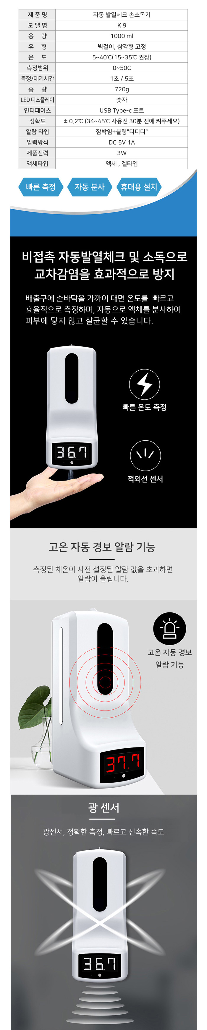 [SaniCheck] 새니체크 전자출입명부 비대면 온도측정 비접촉 자동 손소독기 SC-QR