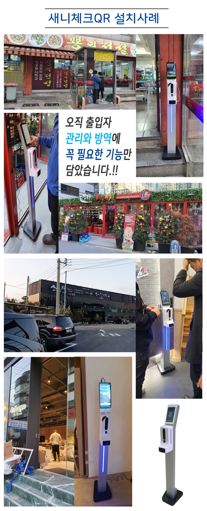 [SaniCheck] 새니체크 전자출입명부 비대면 온도측정 비접촉 자동 손소독기 SC-QR