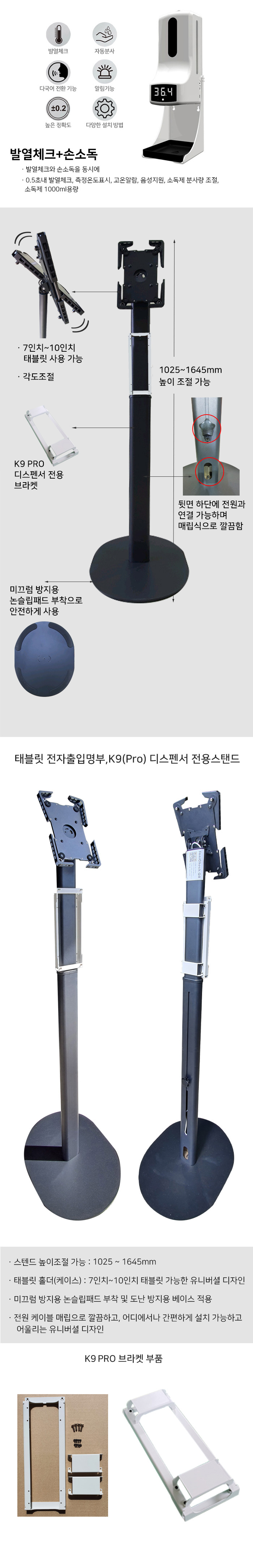 전자출입명부 발열체크 손소독 새니체크-QR90 SC-QR90슬림