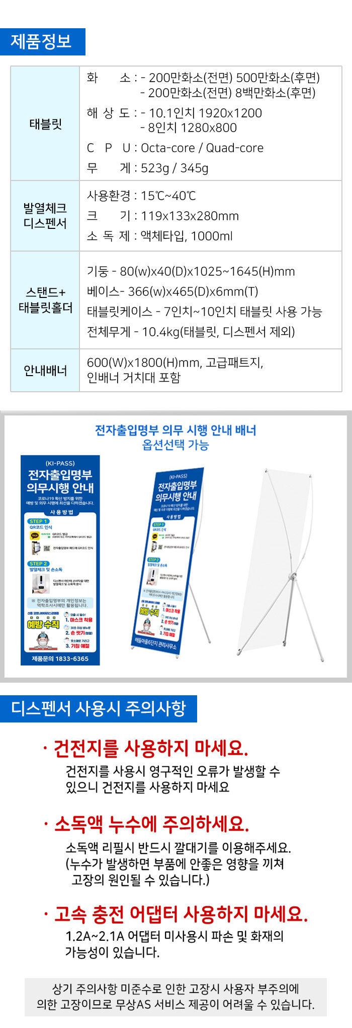 전자출입명부 발열체크 손소독 새니체크-QR90 SC-QR90슬림