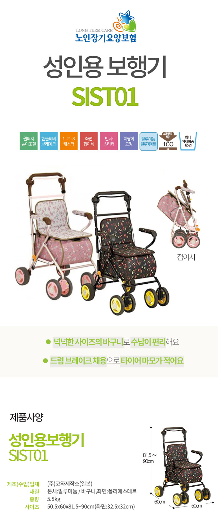 성인용보행기 SIST01 실버카 보행보조차