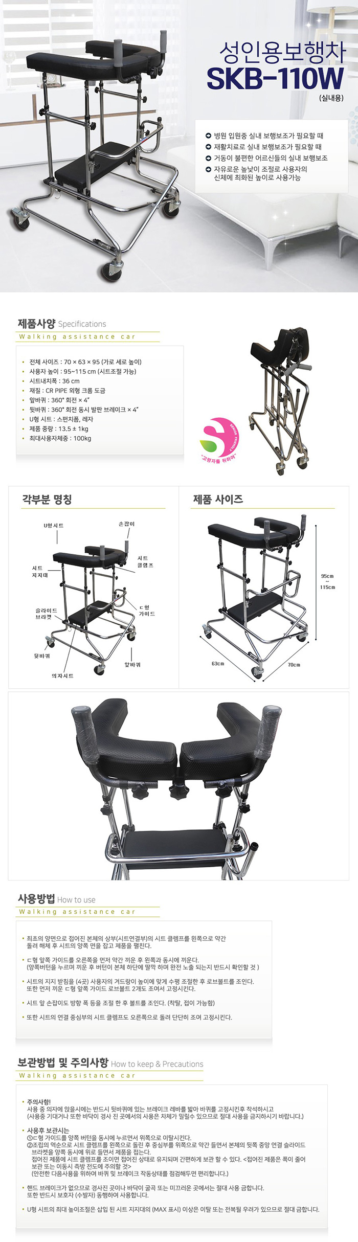성인용보행기 SKB-110W