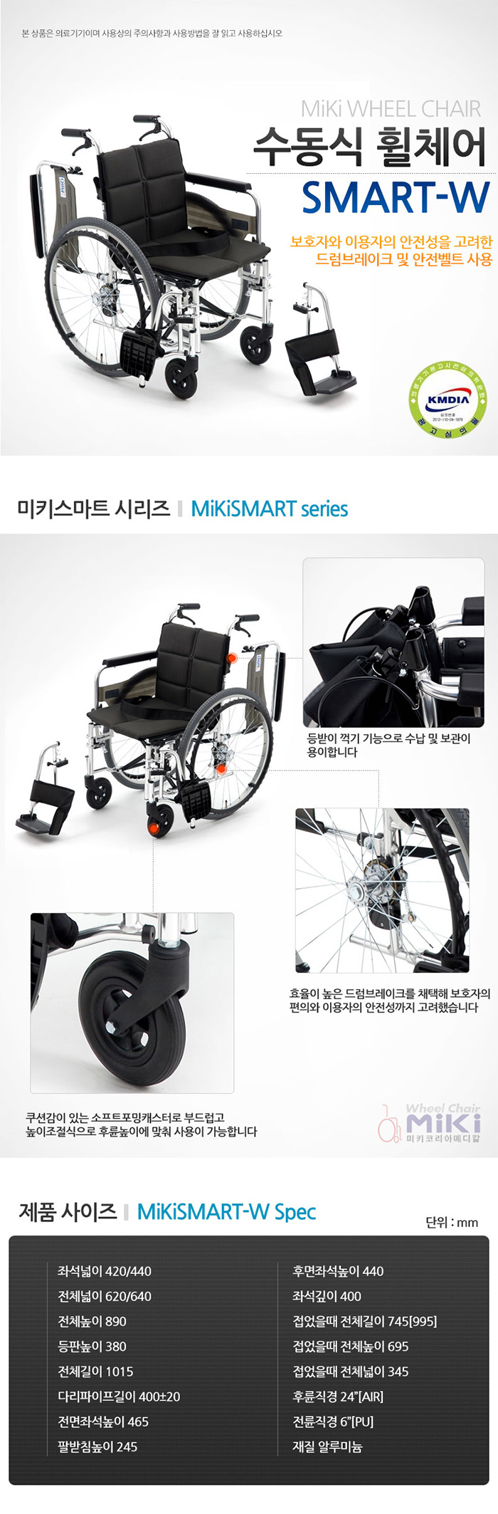 미키코리아메디칼 수동식 휠체어 SMART-W 튼튼한 바디 에어바퀴 접이식휠체어 휠체어