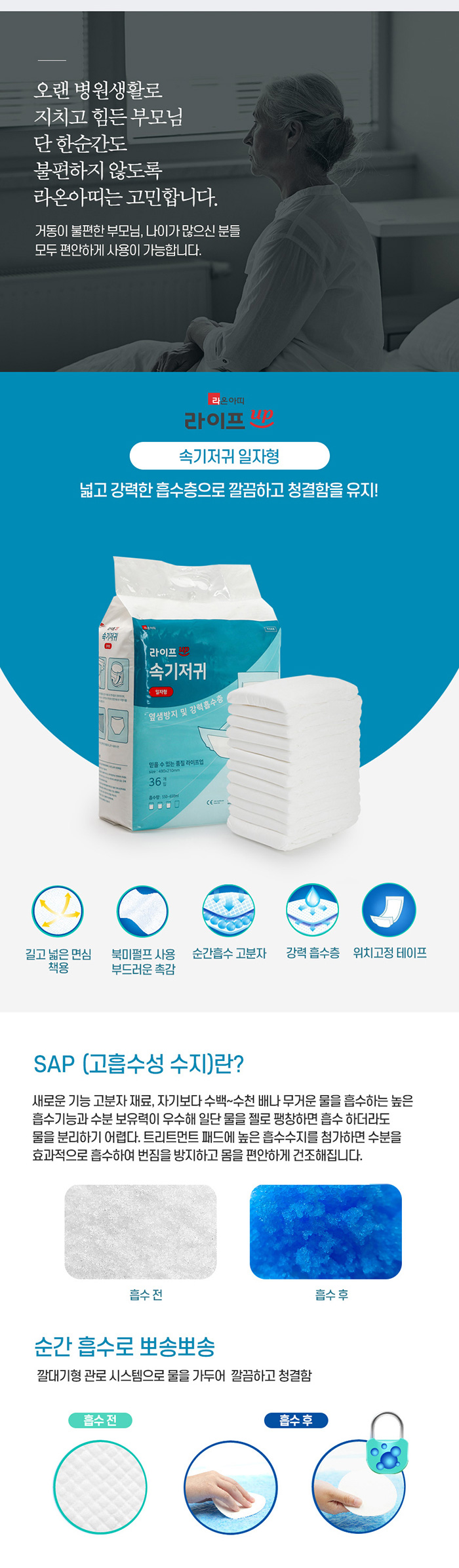 라이프업 성인용기저귀 일자형 속기저귀
