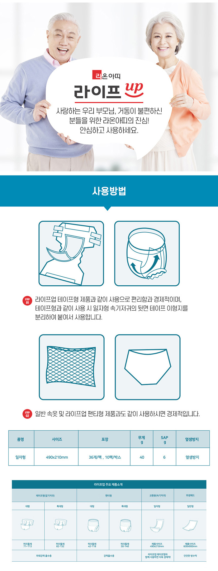 라이프업 성인용기저귀 일자형 속기저귀