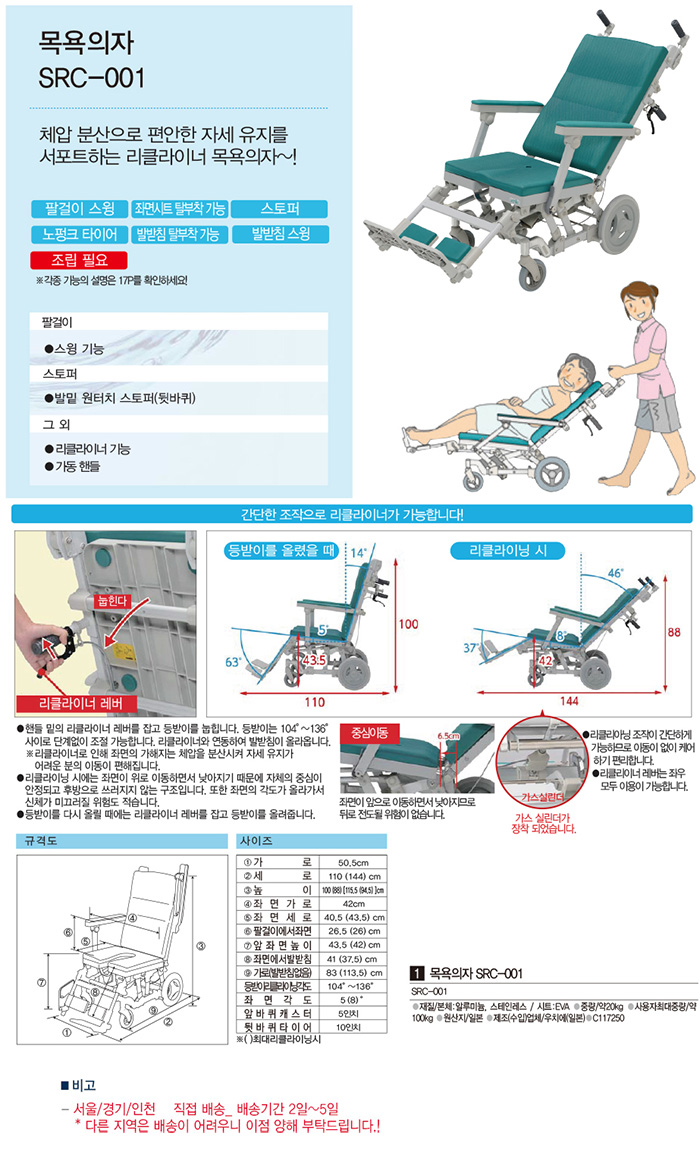 환자용 이동식 바퀴형 목욕의자 샤워트롤리 SRC-001