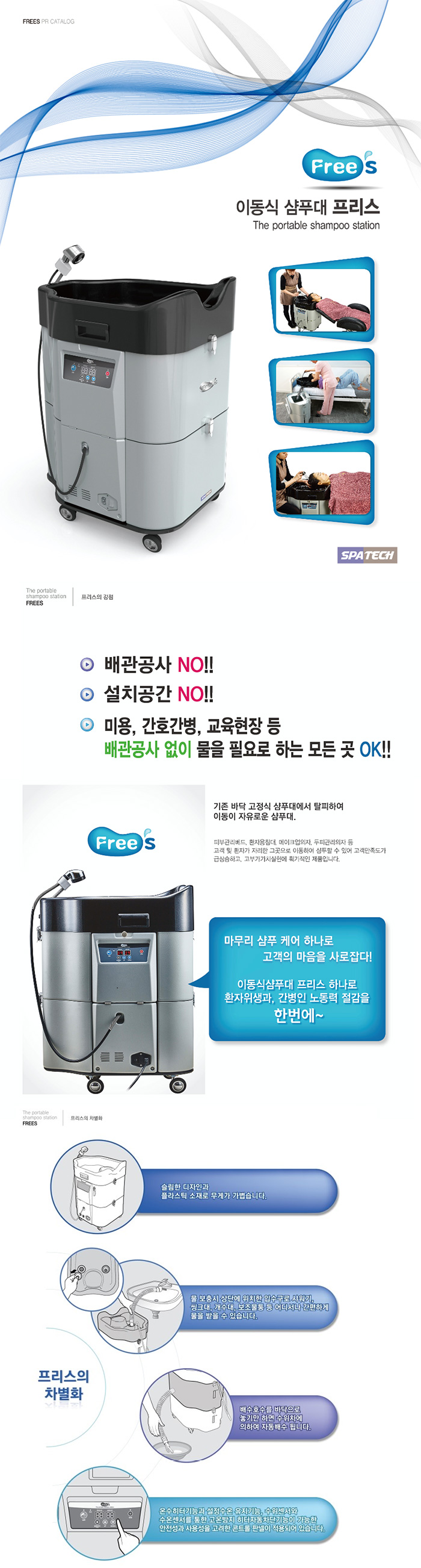 환자 이동식 샴푸대 세발기 프리스 ST101