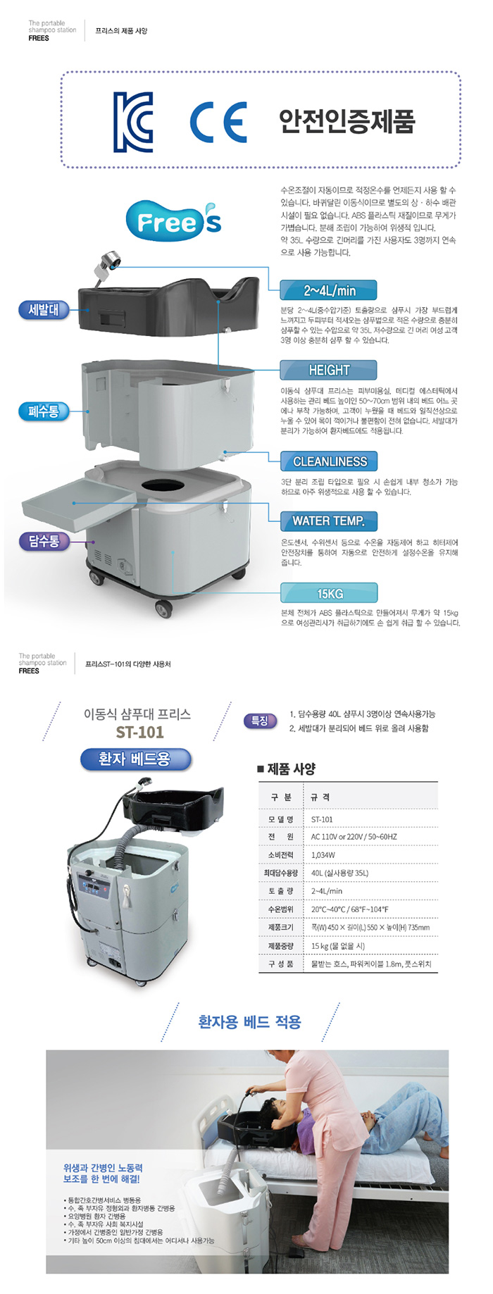 환자 이동식 샴푸대 세발기 프리스 ST101