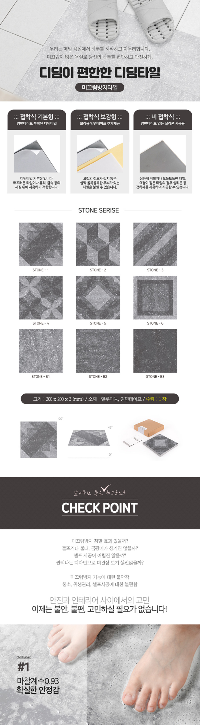 욕실 미끄럼방지매트/낙상방지매트/욕실매트/접착식 디딤타일