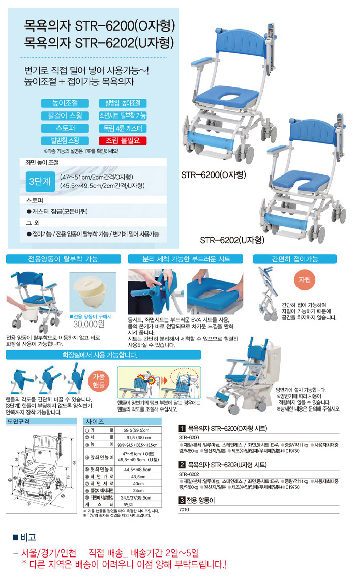 환자용 바퀴형 이동식 목욕의자 샤워체어 STR6200(O자형) STR6202(U자형)