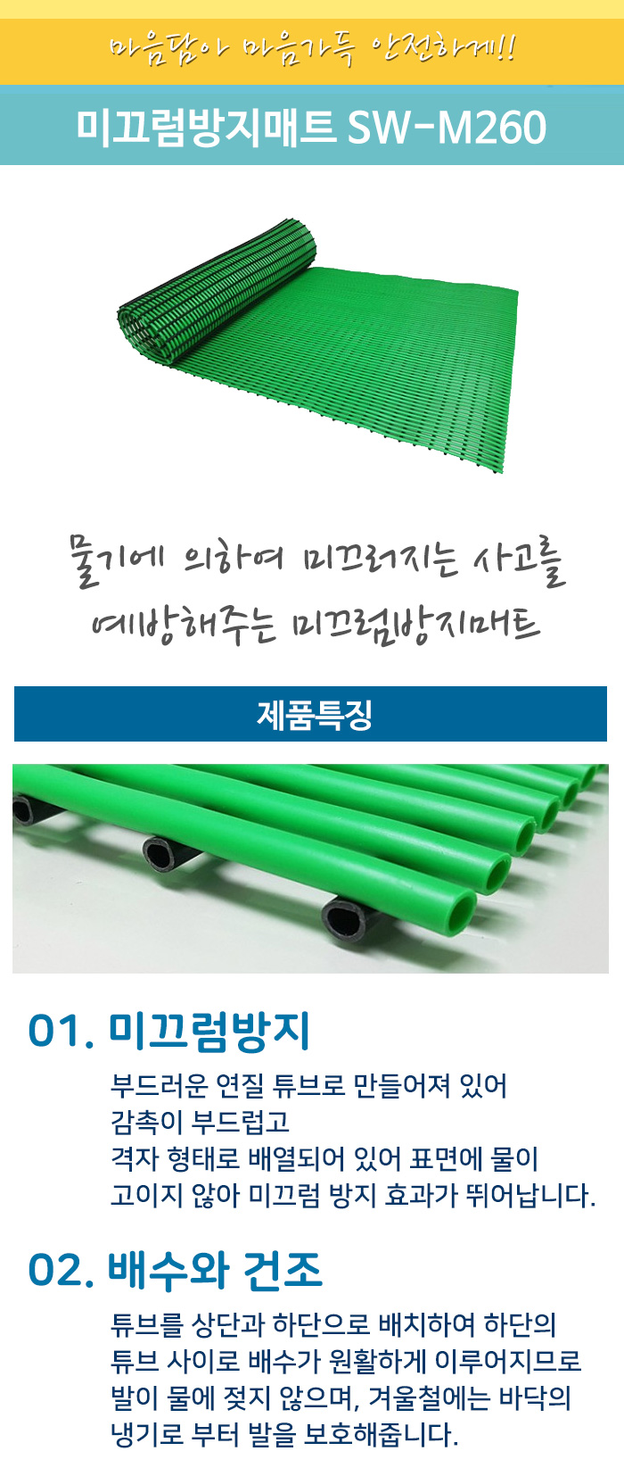 미끄럼방지매트 SW-M260