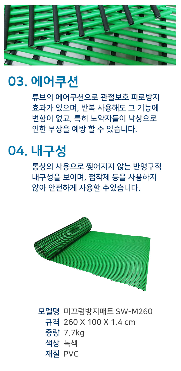 미끄럼방지매트 SW-M260