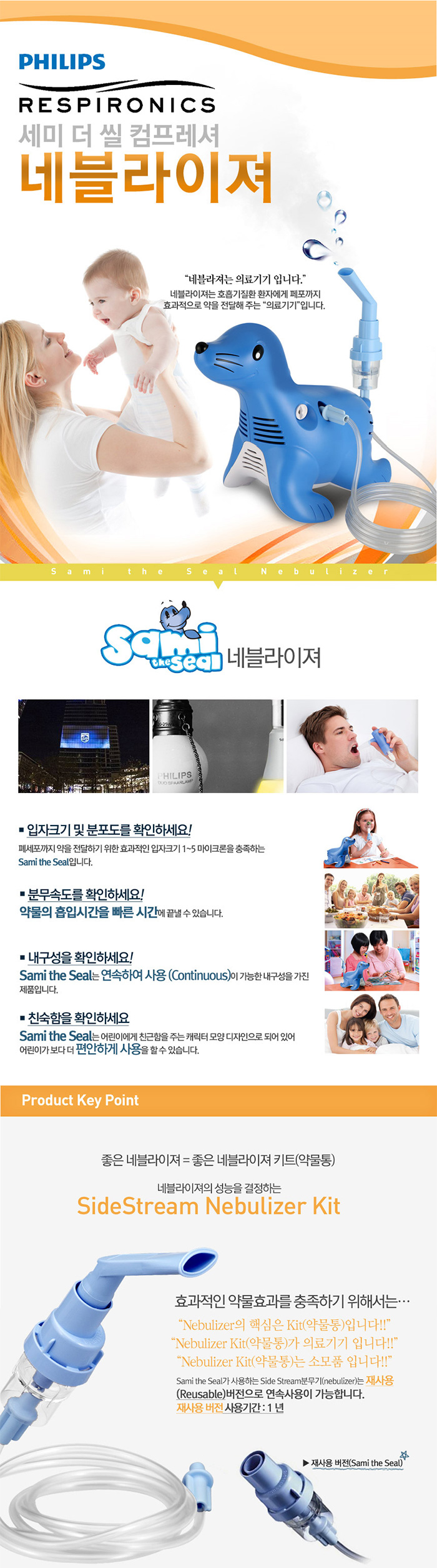 필립스 세미더실 어린이용 네블라이저