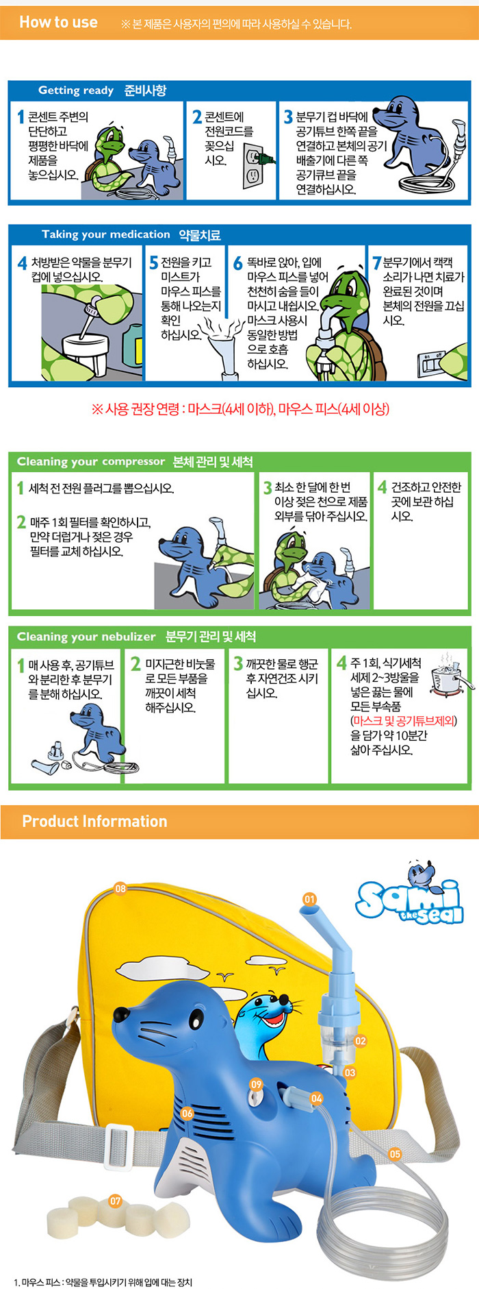 필립스 세미더실 어린이용 네블라이저