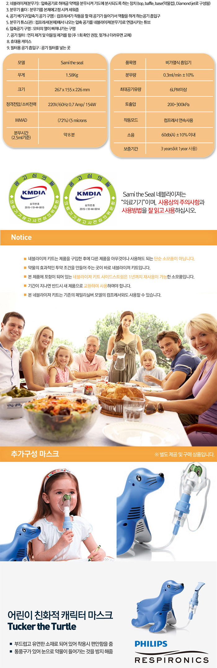 필립스 세미더실 어린이용 네블라이저