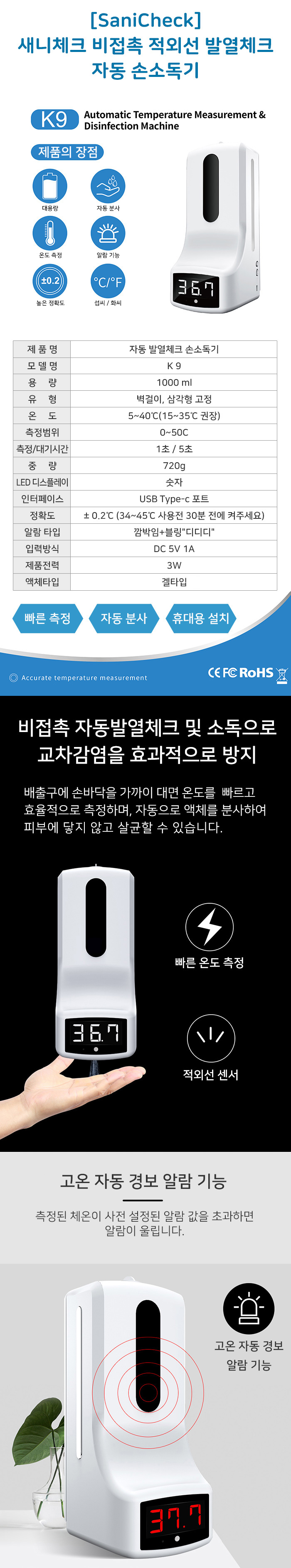 [SaniCheck] 새니체크 비접촉 발열체크 자동 손소독기