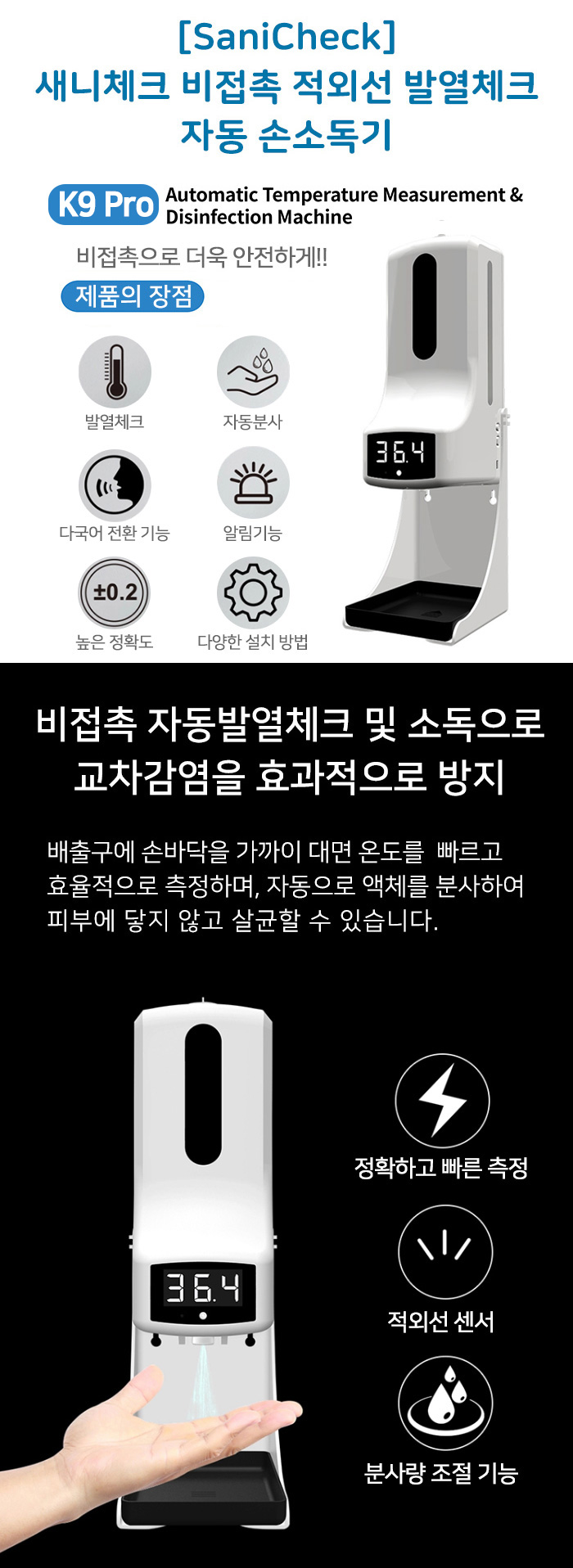 새니체크 SC-K9 Pro 디스펜서