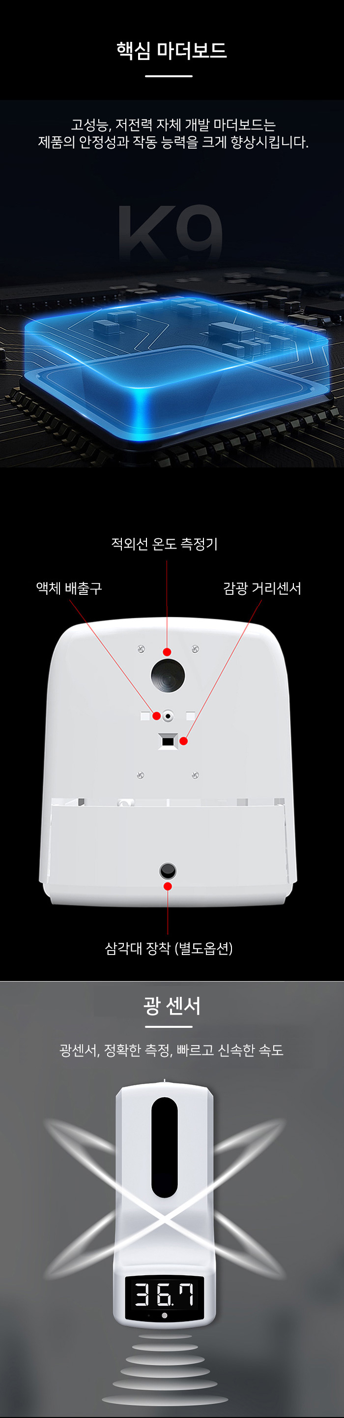 새니체크 SC-K9 Pro 디스펜서
