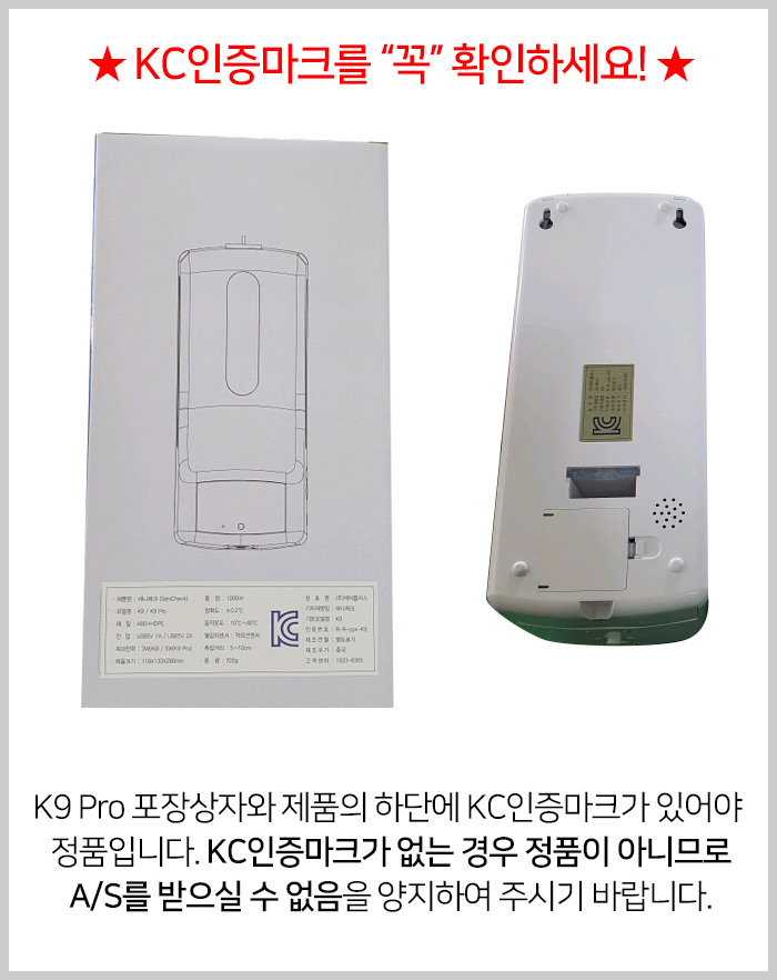 새니체크 SC-K9 Pro 디스펜서