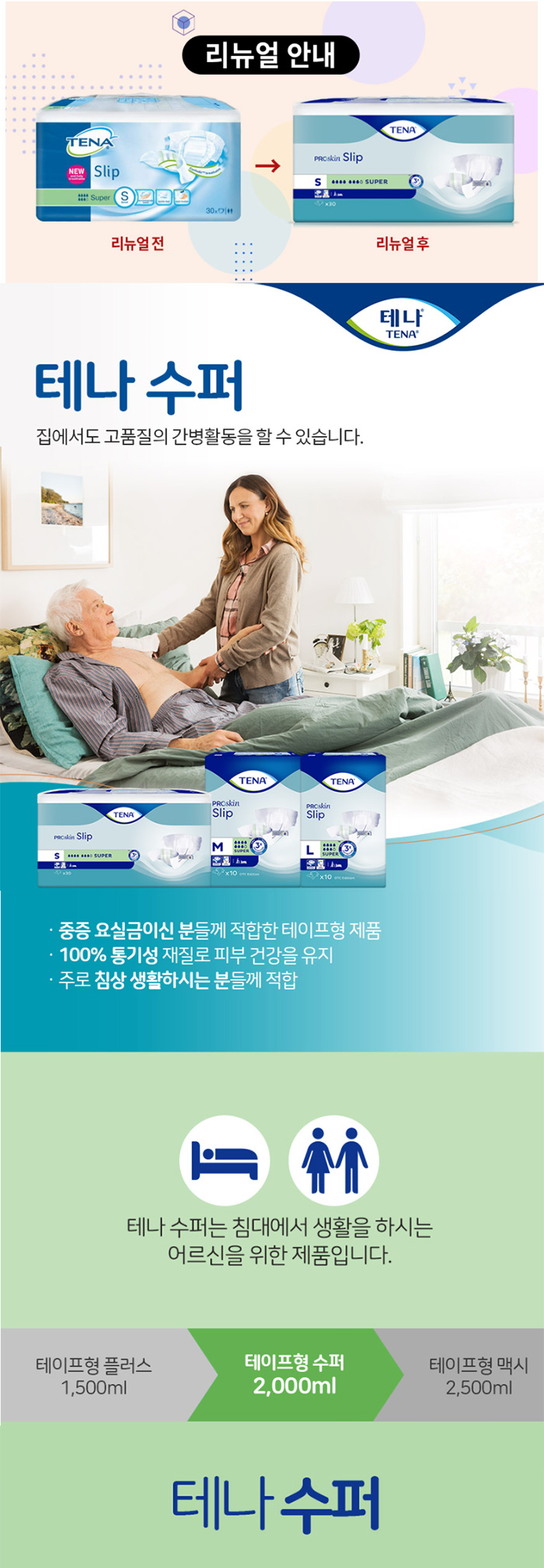 테나 수퍼(슬립/매직벨트) 성인용기저귀(M-대형) 
