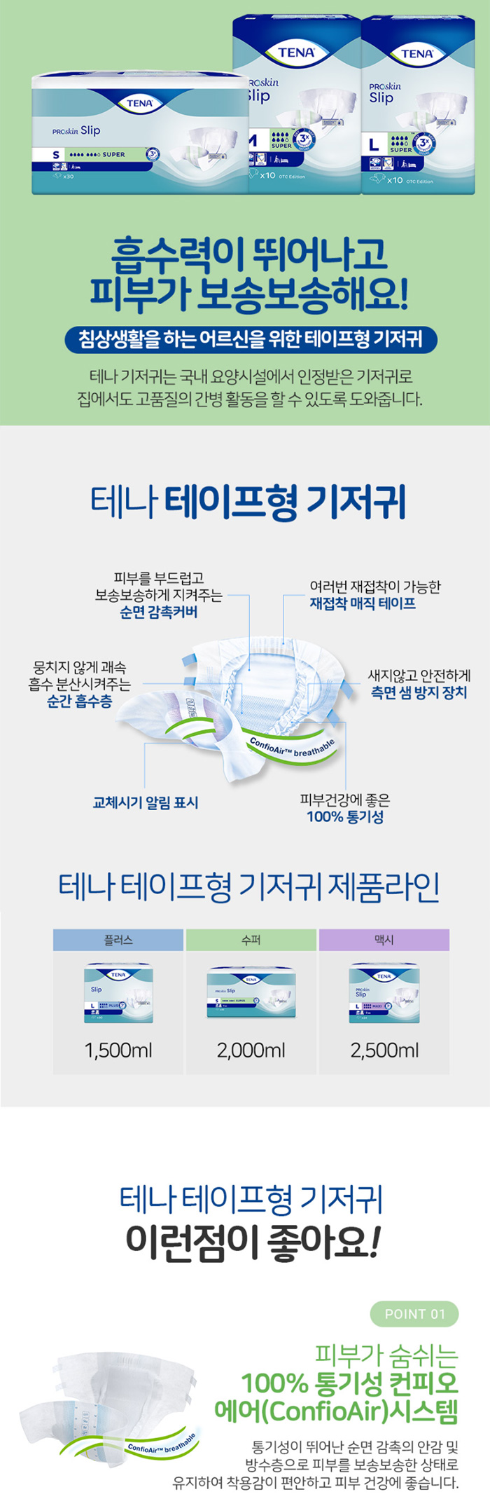 테나 수퍼(슬립/매직벨트) 성인용기저귀(M-대형)  width=