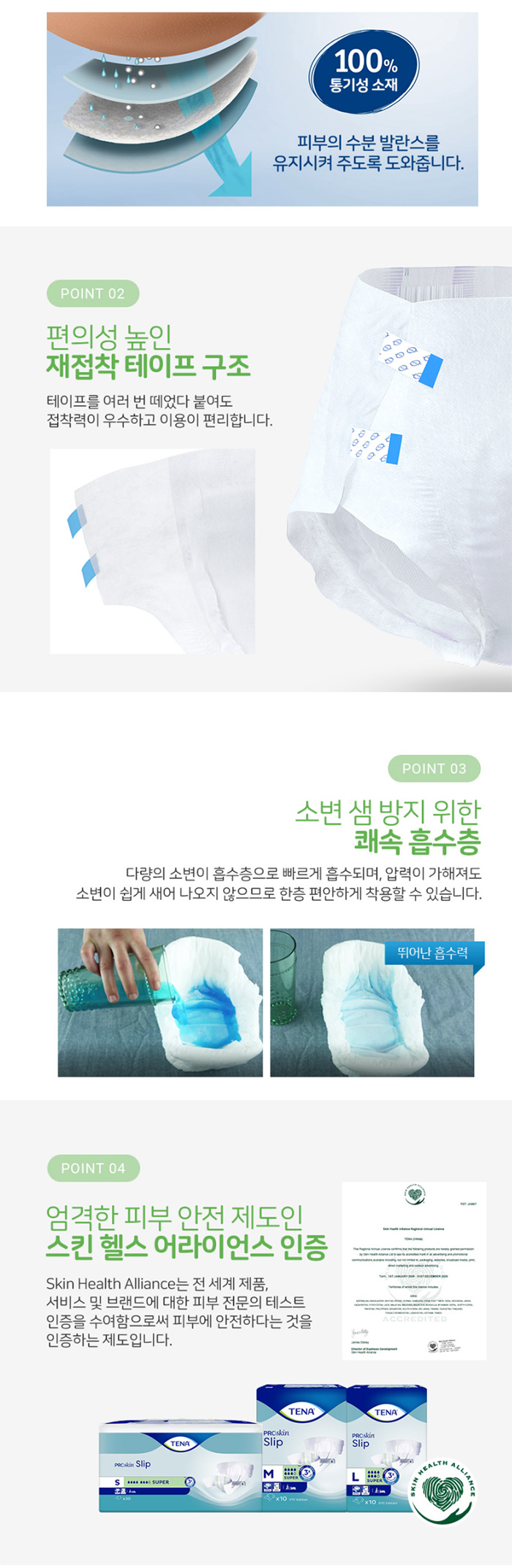 테나 수퍼(슬립/매직벨트) 성인용기저귀(M-대형) 