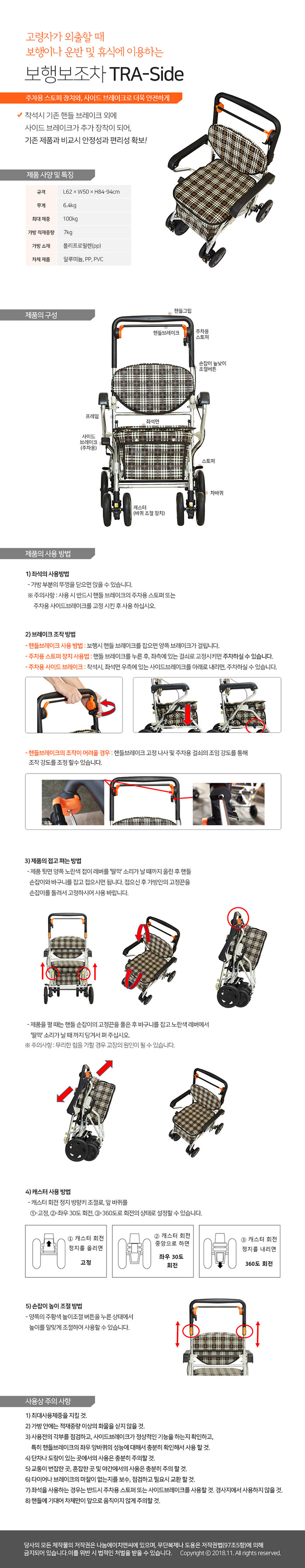 성인용보행기 트라사이드