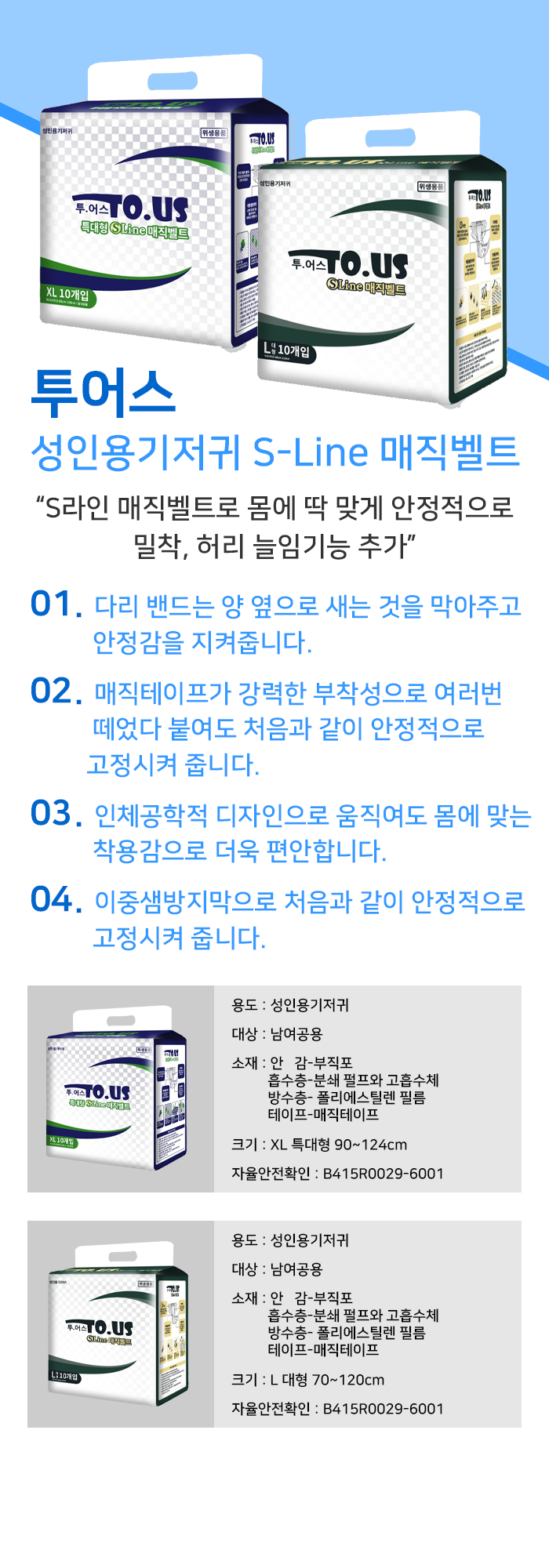 투어스 성인용기저귀 S-Line 매직벨트