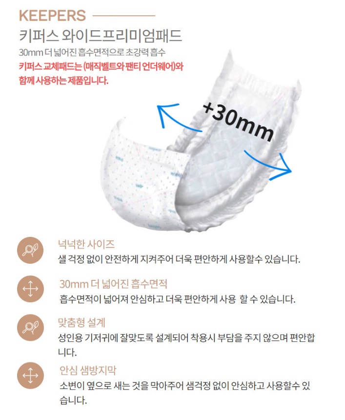 키퍼스 프리미엄 와이드패드