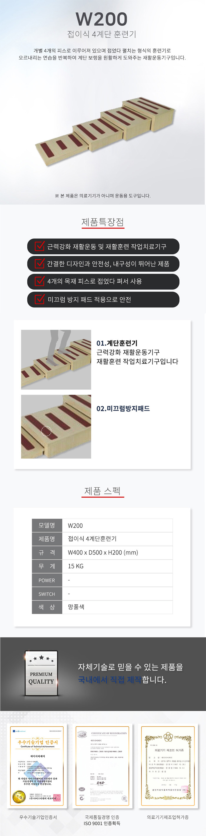 W200 접이식4단계 훈련기/보행훈련기/재활운동용품/재활훈련/하체근력운동