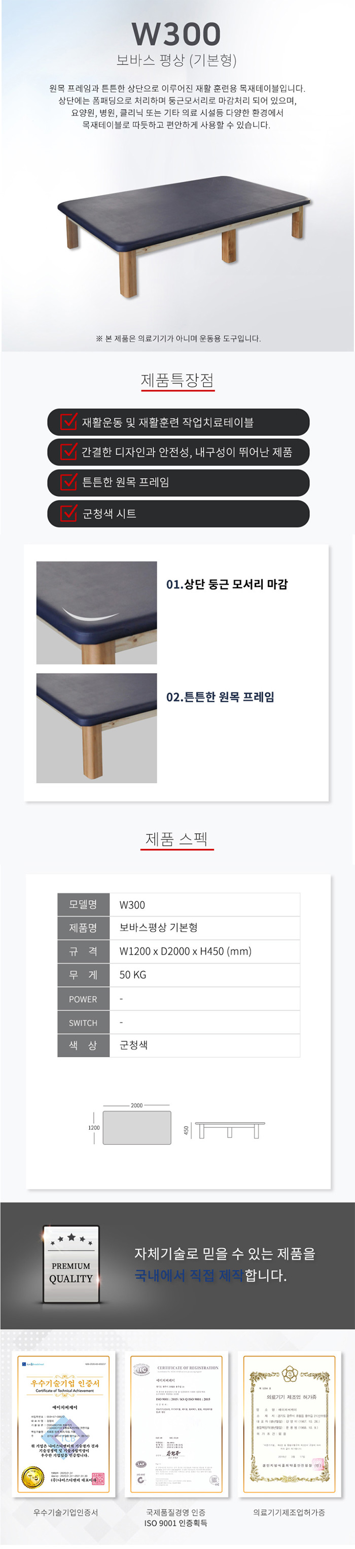 W300 기본형 고급평상/해활운동침대/물리치료평상/원목재활평상/재활운동평상