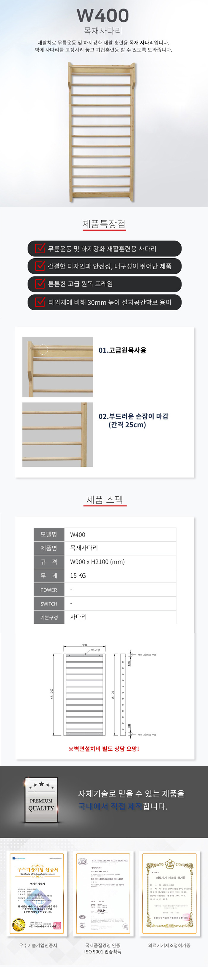 W400 사다리/보행훈련기/재활훈련기/슈로스바/월바/사다리연습기