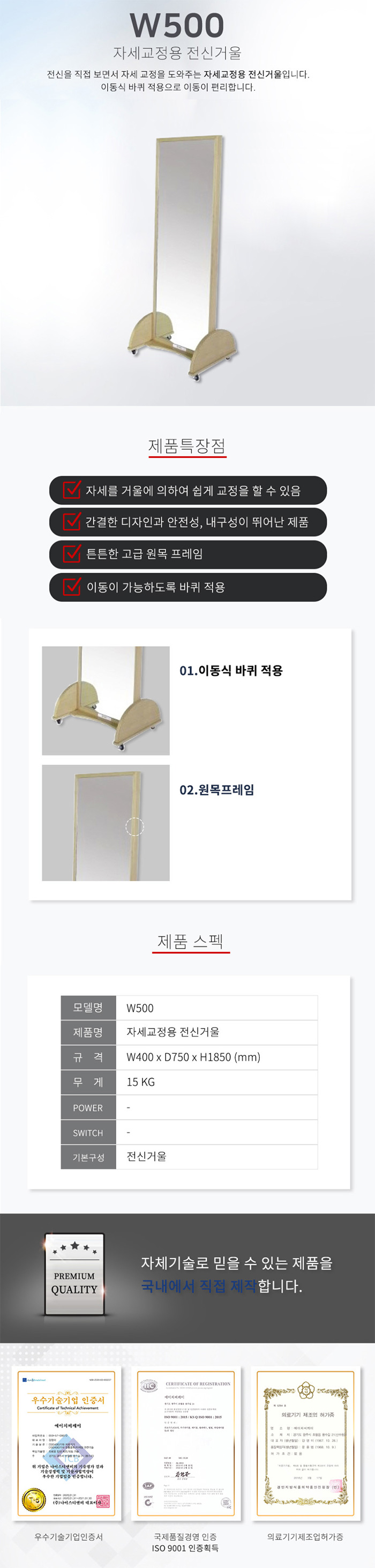 W500 자세 교정용 전신거울 /재활작업치료/재활보조기