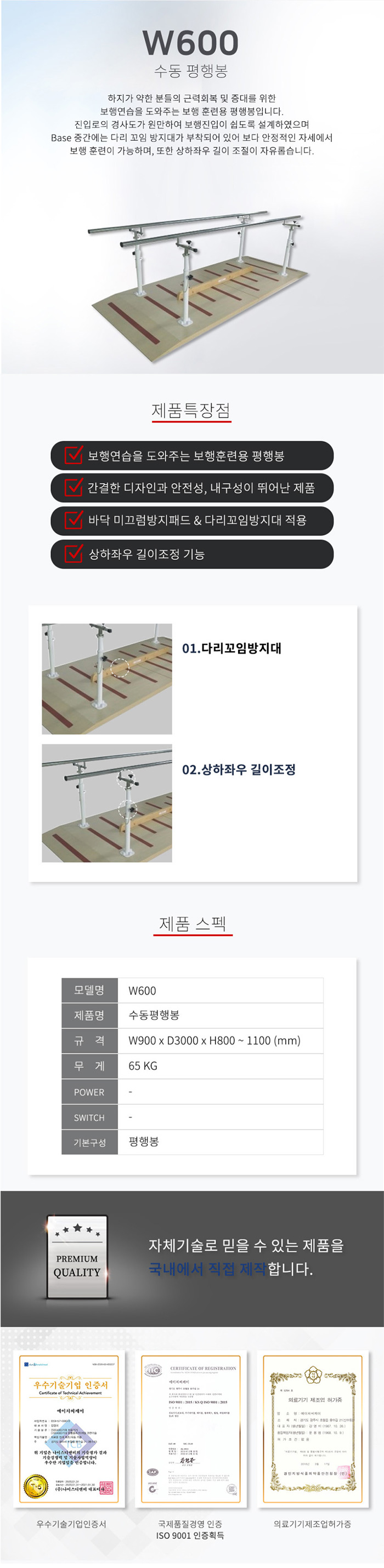 W600 수동 평행봉/재활기구/재활운동/평행복/보행훈련/수동평행봉/재활훈련