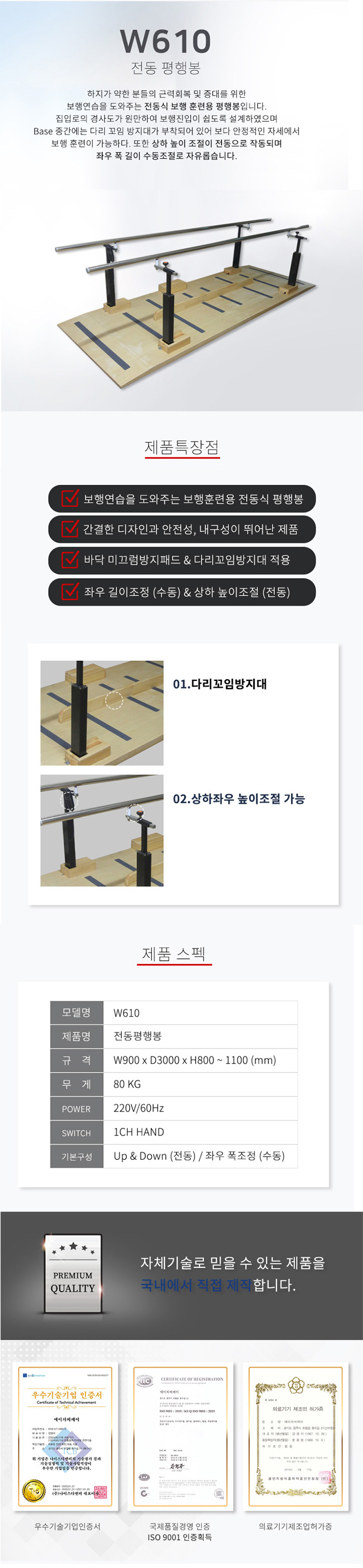 W610 전동 1단평행봉(업,다운)/재활기구/재활운동/평행복/보행훈련/수동평행봉/재활훈련