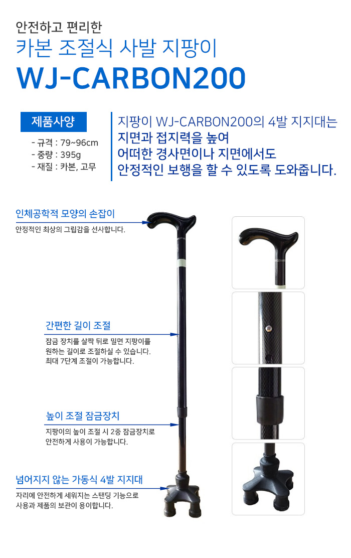 카본 조절식 사발 지팡이 WJ-CARBON200