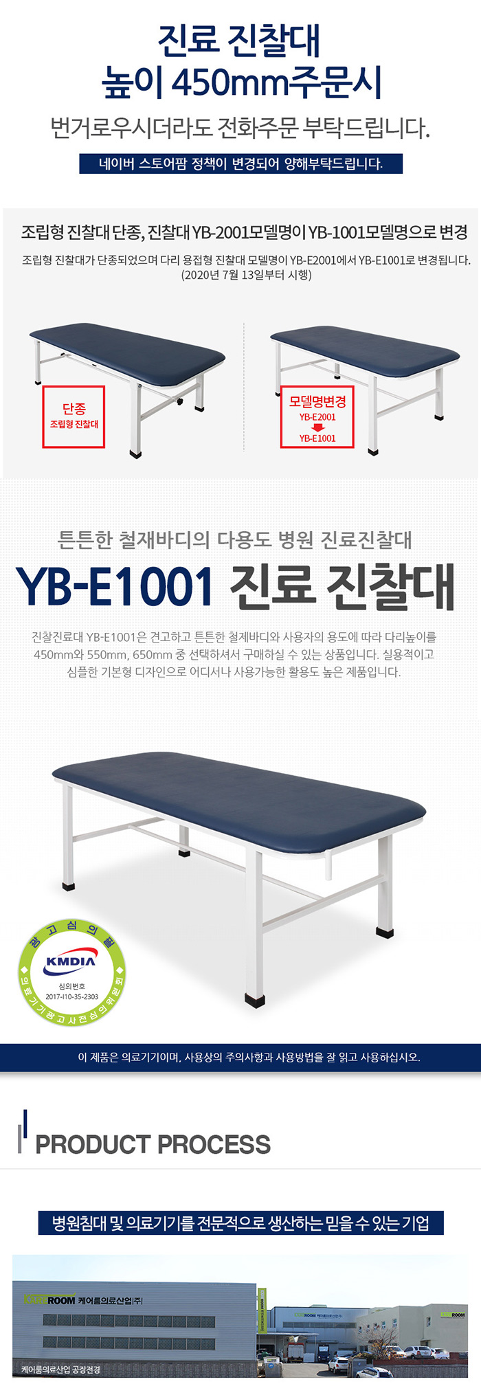 진찰대 물리치료침대 주사실침대 YB-E1001