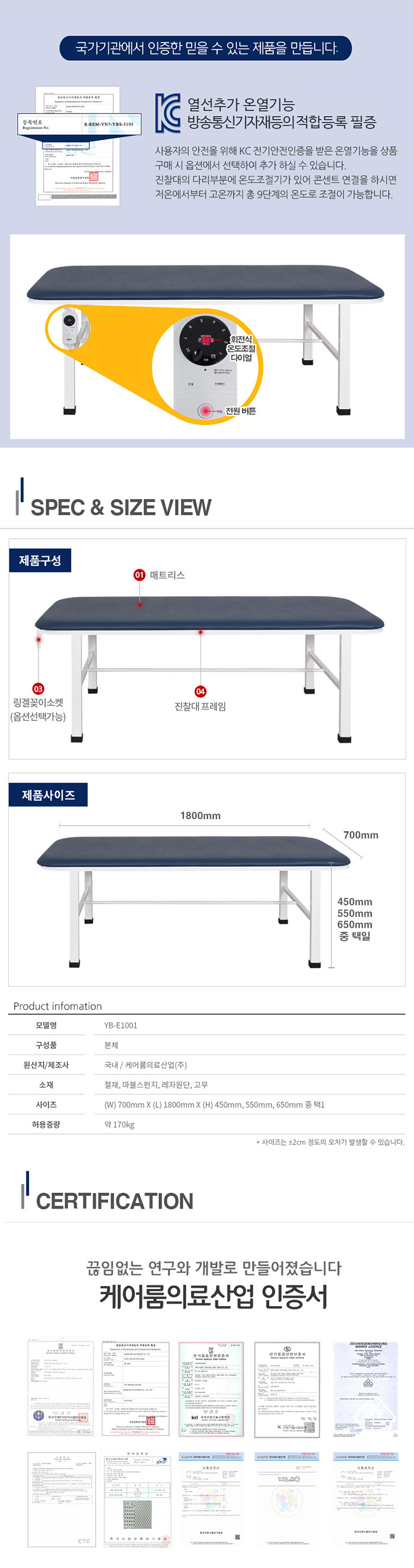 진찰대 물리치료침대 주사실침대 YB-E1001