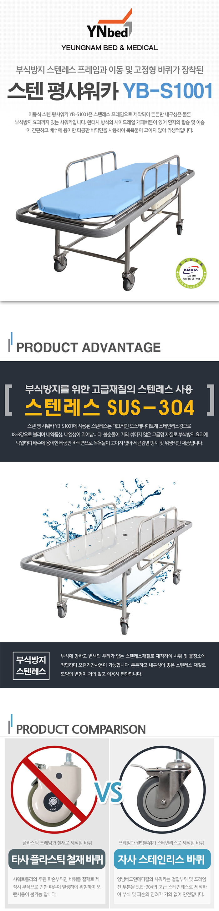 영남베드 환자샤워카 YB-S1001