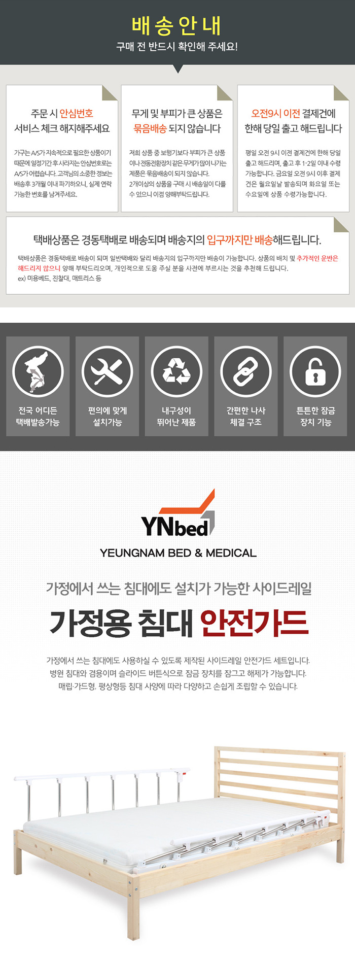 영남베드 병원침대 난간 사이드레일
